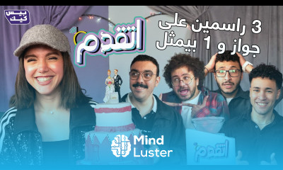 اتقدمبيمثلوا علي رنا رئيس