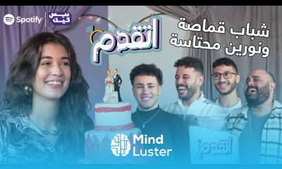 اتقدم حلقة نورين والفنانين 